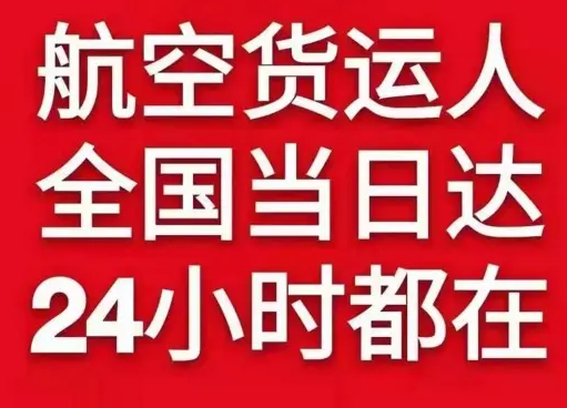 天水麦积山航空空运货物、航空货运:物流行业各岗位招聘